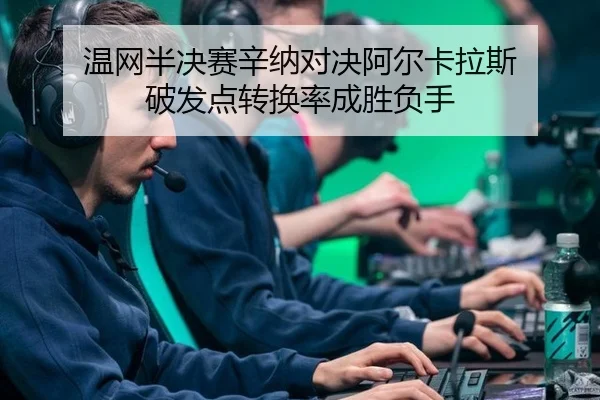 wen-wang-ban-jue-sai-xin-na-dui-jue-a-er-ka-la-si-po-fa-dian-zhuan-huan-lv-cheng-sheng-fu-shou-3-691.jpg