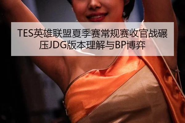 ying-xiong-lian-meng-xia-ji-sai-chang-gui-sai-shou-guan-zhan-nian-ya-ban-ben-li-jie-yu-bo-yi-3-903.jpg